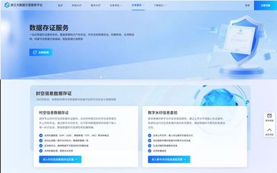 浙江省時空信息數據存證溯源服務正式上線，為數字治理注入“可信時空”新動能