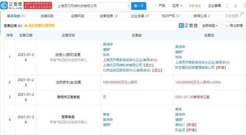 騰訊關聯公司戰略投資靈刃網絡，深化游戲與信息系統集成布局
