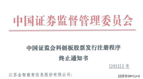 金智教育科創板IPO終止注冊 主動撤回申請的背后