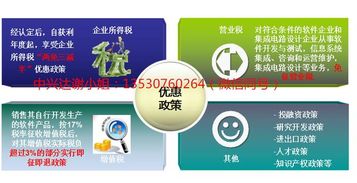 一張圖讀懂“雙軟認證” 軟件企業及信息系統集成服務優惠政策全解析